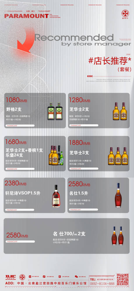 源文件下載【享設計】搜索編號：19330027485755083【酒水海報】