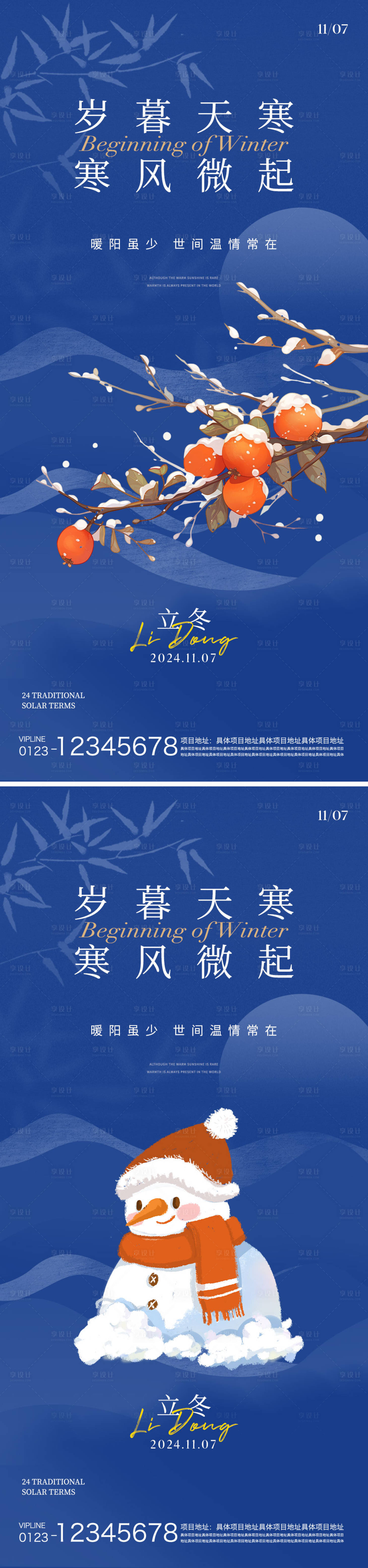 源文件下載【享設(shè)計】搜索編號：36190027065806206【立冬節(jié)氣海報】