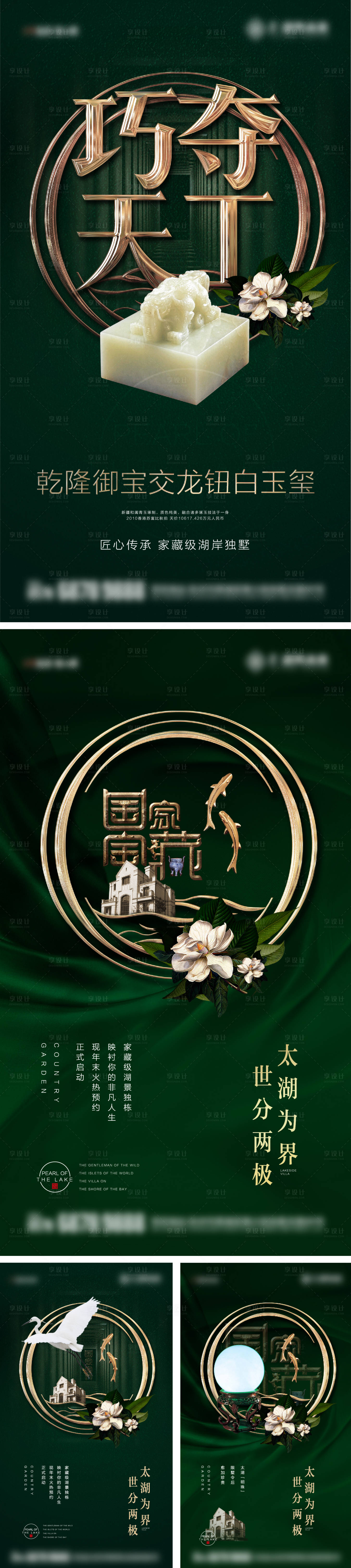 源文件下载【享设计】搜索编号：23950027188745800【绿色湖景湖湾国家宝藏系列海报】