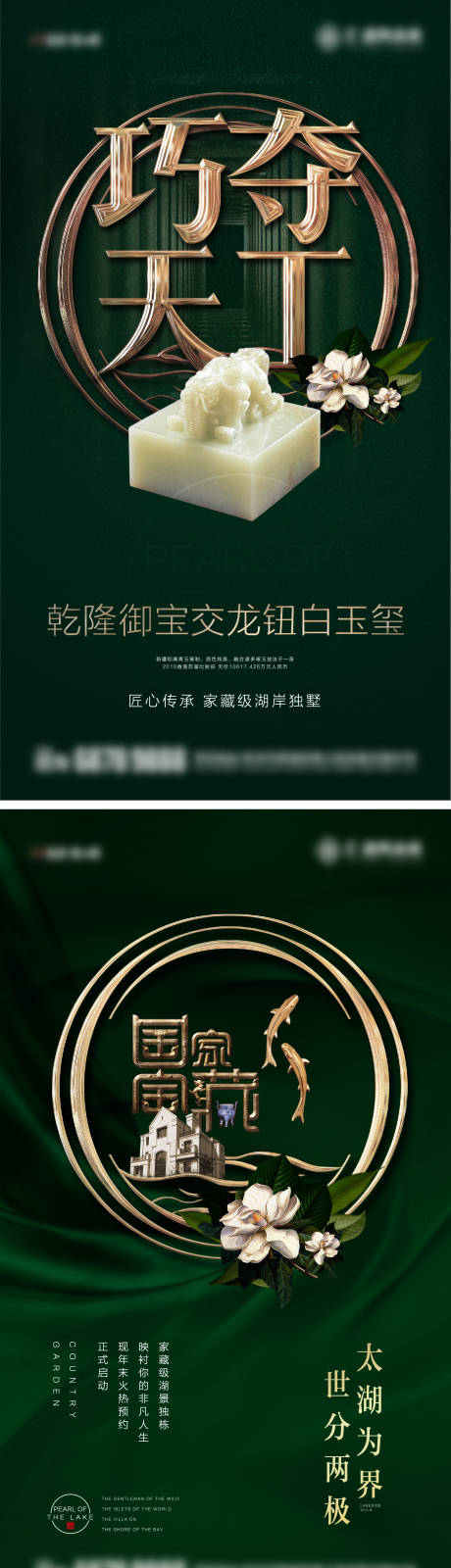 绿色湖景湖湾国家宝藏系列海报