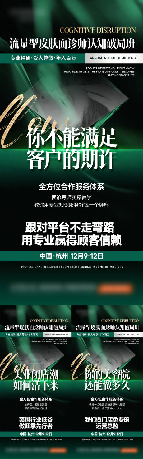 源文件下载【医美私密产品招商系列海报】编号：72880027475498899