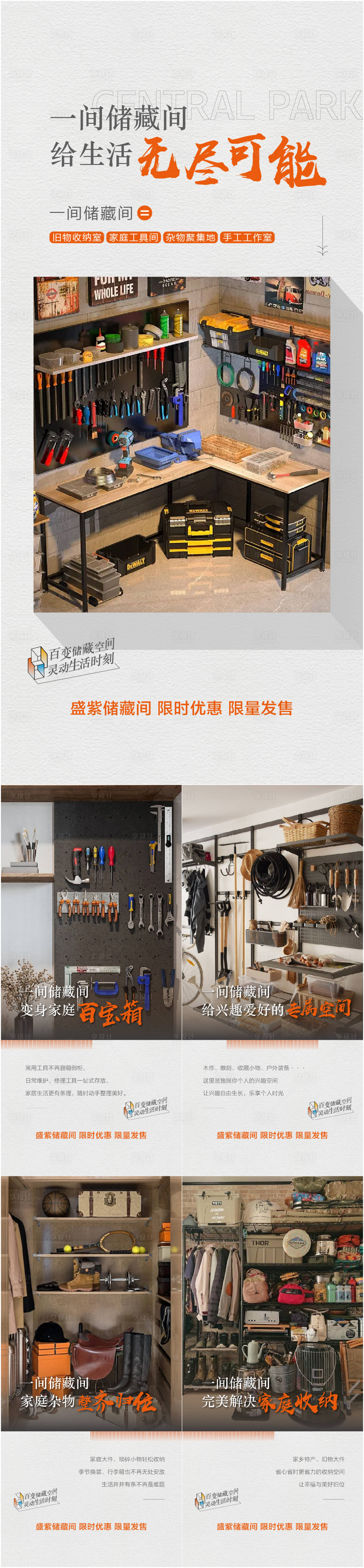 源文件下载【储藏间系列】编号：25870027288778609