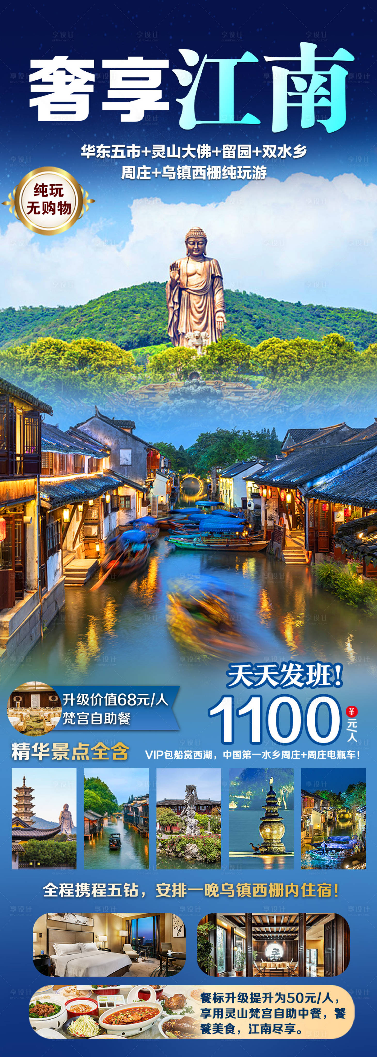 源文件下载【享设计】搜索编号：25210027459747424【江南海报图】