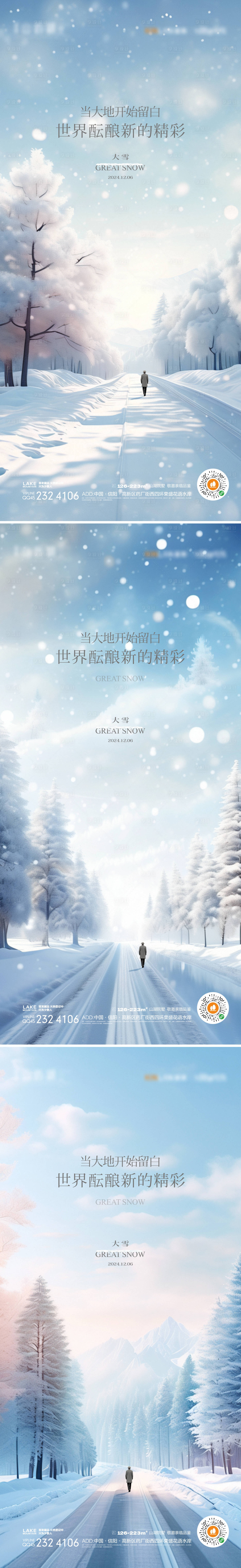 源文件下載【享設計】搜索編號：88530027430524548【小雪大雪節氣系列海報】
