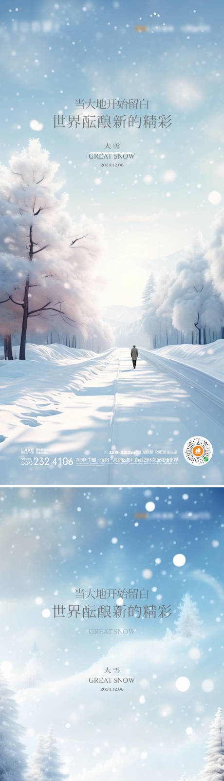 源文件下载【小雪大雪节气系列海报】编号：88530027430524548