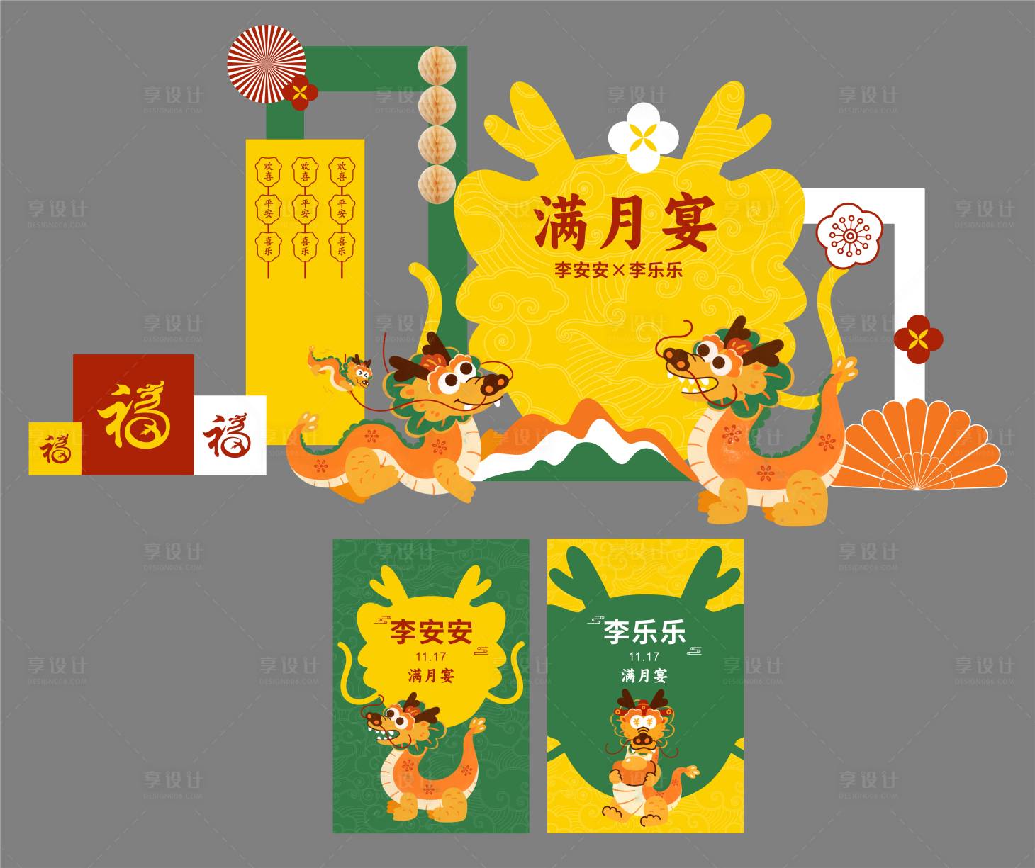 源文件下载【享设计】搜索编号：35320027571684566【宝宝满月宴美陈堆头】