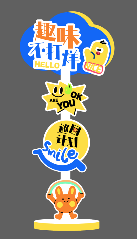 源文件下载【享设计】搜索编号：61340027398645280【活动指引牌】