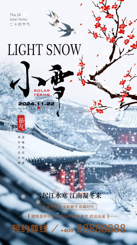 源文件下载【小雪节气海报】编号：34620027435621283