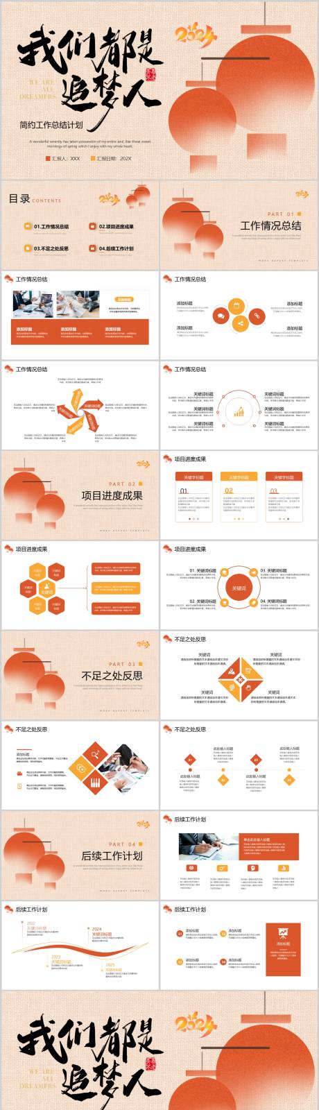 源文件下载【新年简约工作计划PPT】编号：68380027365801179