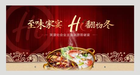 源文件下載【火鍋盛宴紅金活動展板】編號：91660027093277588