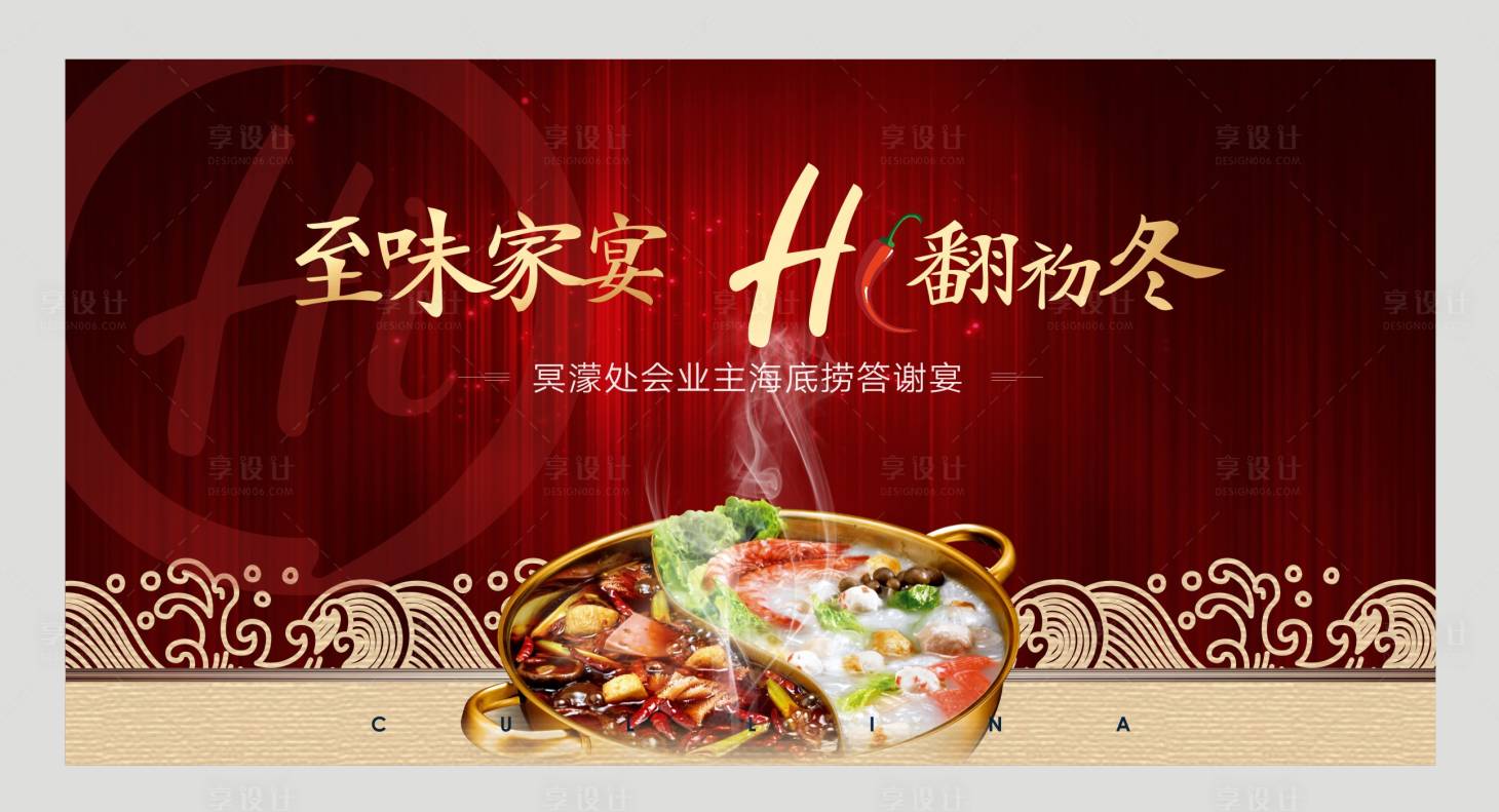 源文件下載【火鍋盛宴紅金活動展板】編號：91660027093277588