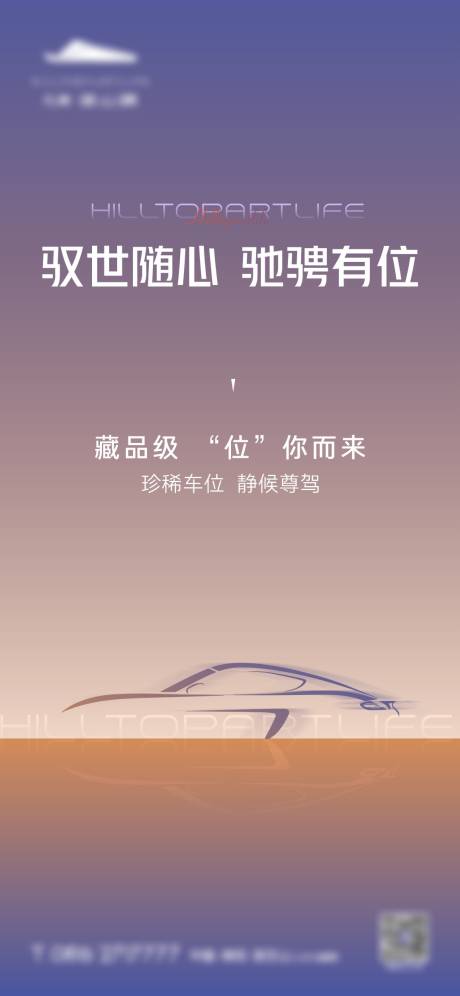 源文件下载【车位海报】编号：19520027237996176