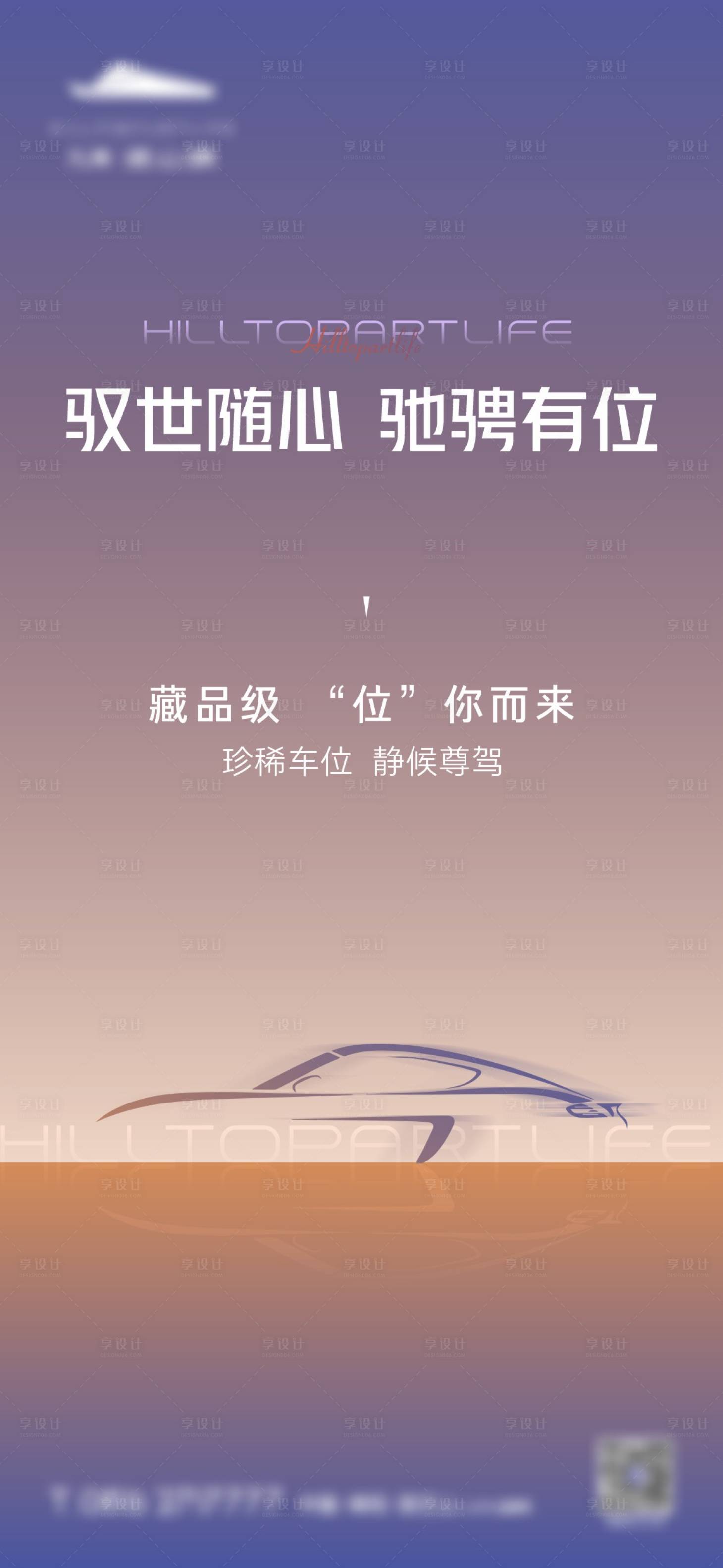 源文件下載【享設計】搜索編號：19520027237996176【車位海報】