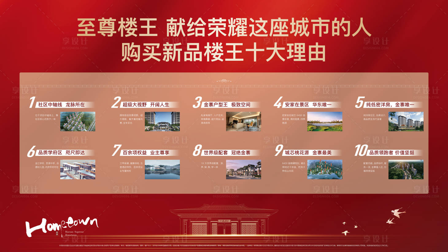 源文件下载【享设计】搜索编号：57430027430467885【地产购房理由价值点海报展板】
