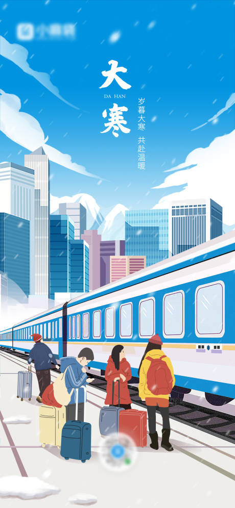 源文件下载【享设计】搜索编号：48600027356983864【大寒海报】
