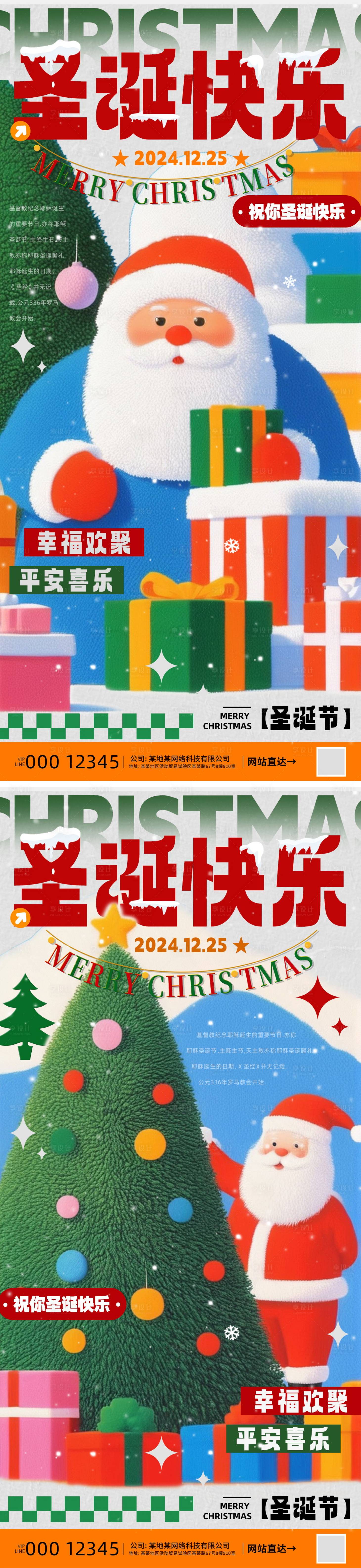 源文件下载【享设计】搜索编号：21600027300261667【圣诞节快乐节日海报】