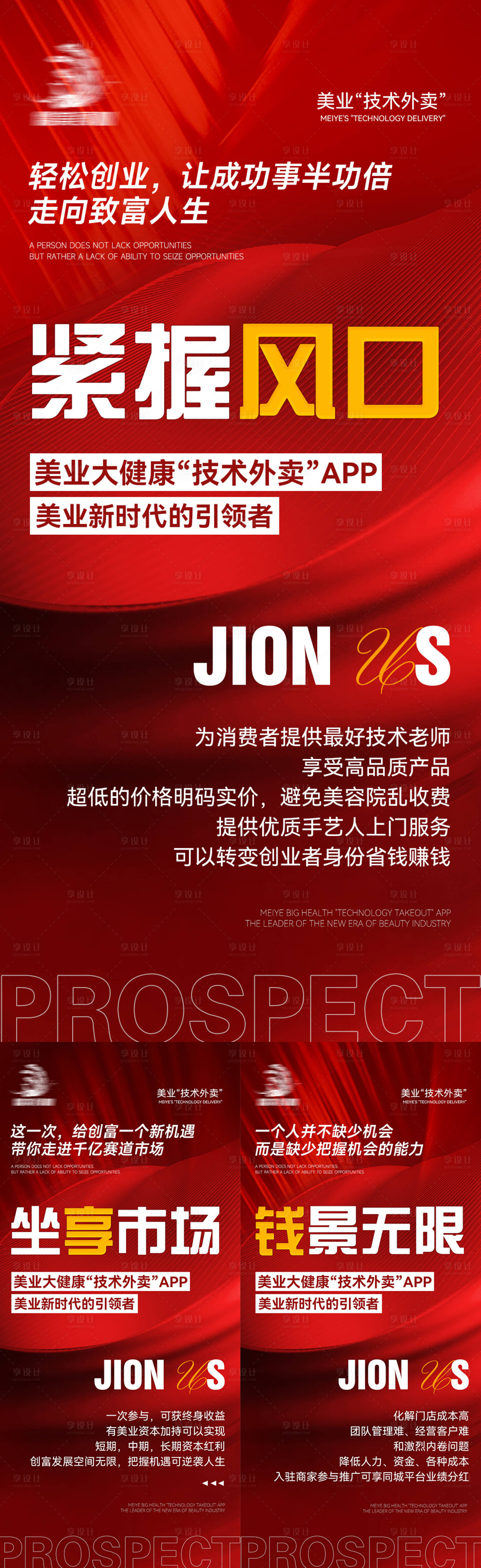源文件下載【享設(shè)計(jì)】搜索編號(hào)：43690027249835690【美業(yè)招商造勢(shì)優(yōu)勢(shì)海報(bào)】
