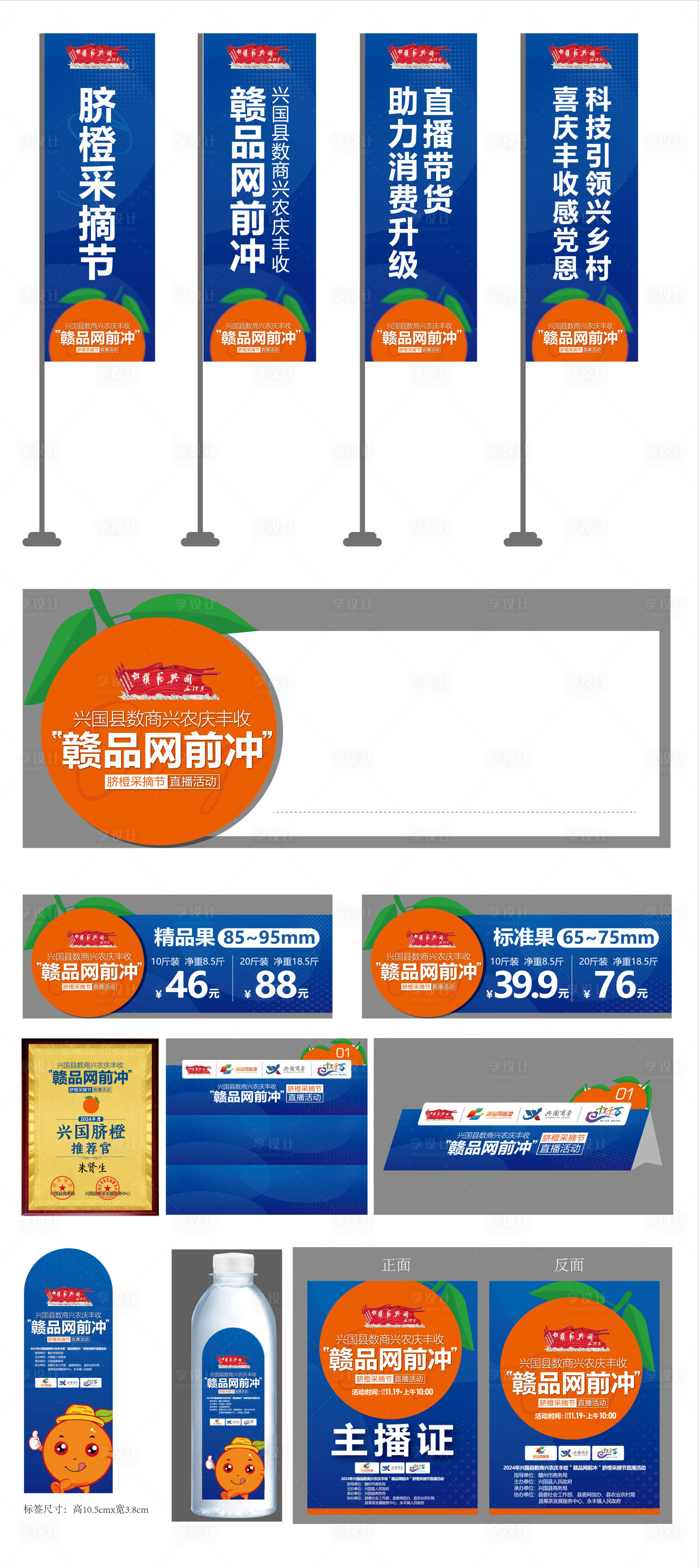 源文件下载【赣南脐橙生态水果直播带货物料】编号：88230027495381786