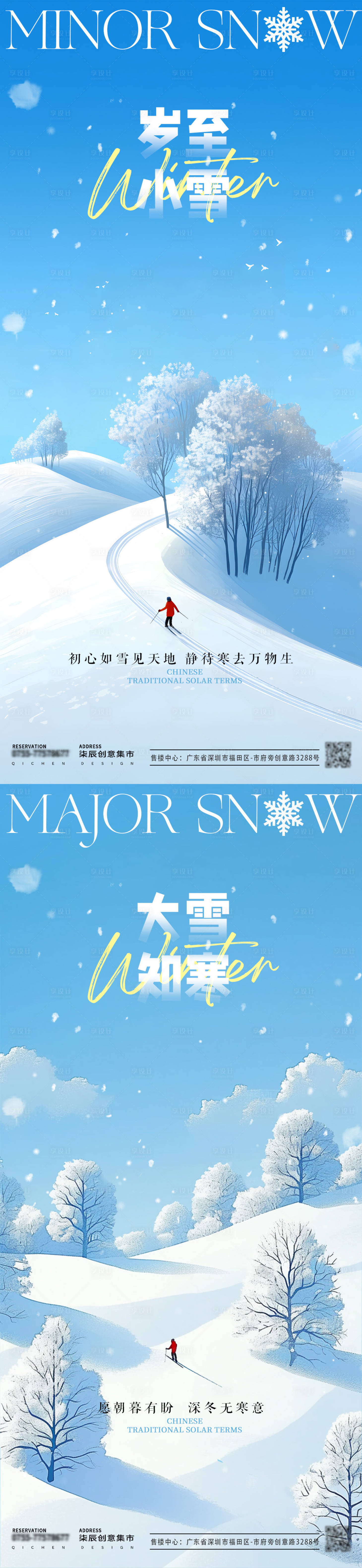 源文件下载【享设计】搜索编号：26070027222369174【小雪大雪雪地插画系列海报】