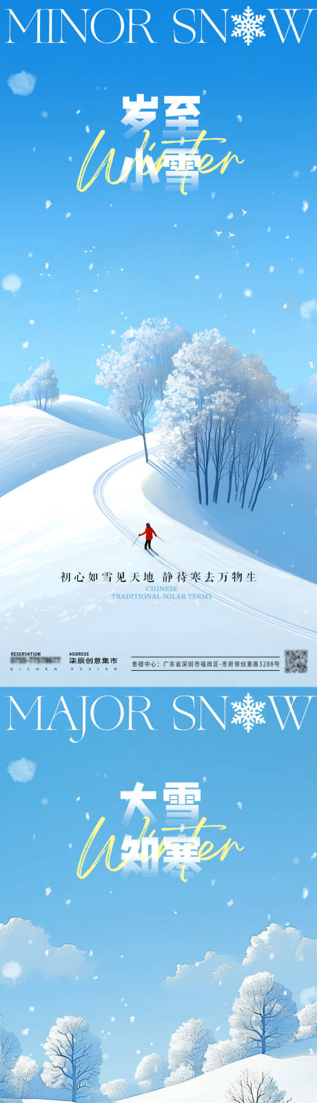 源文件下载【小雪大雪雪地插画系列海报】编号：26070027222369174