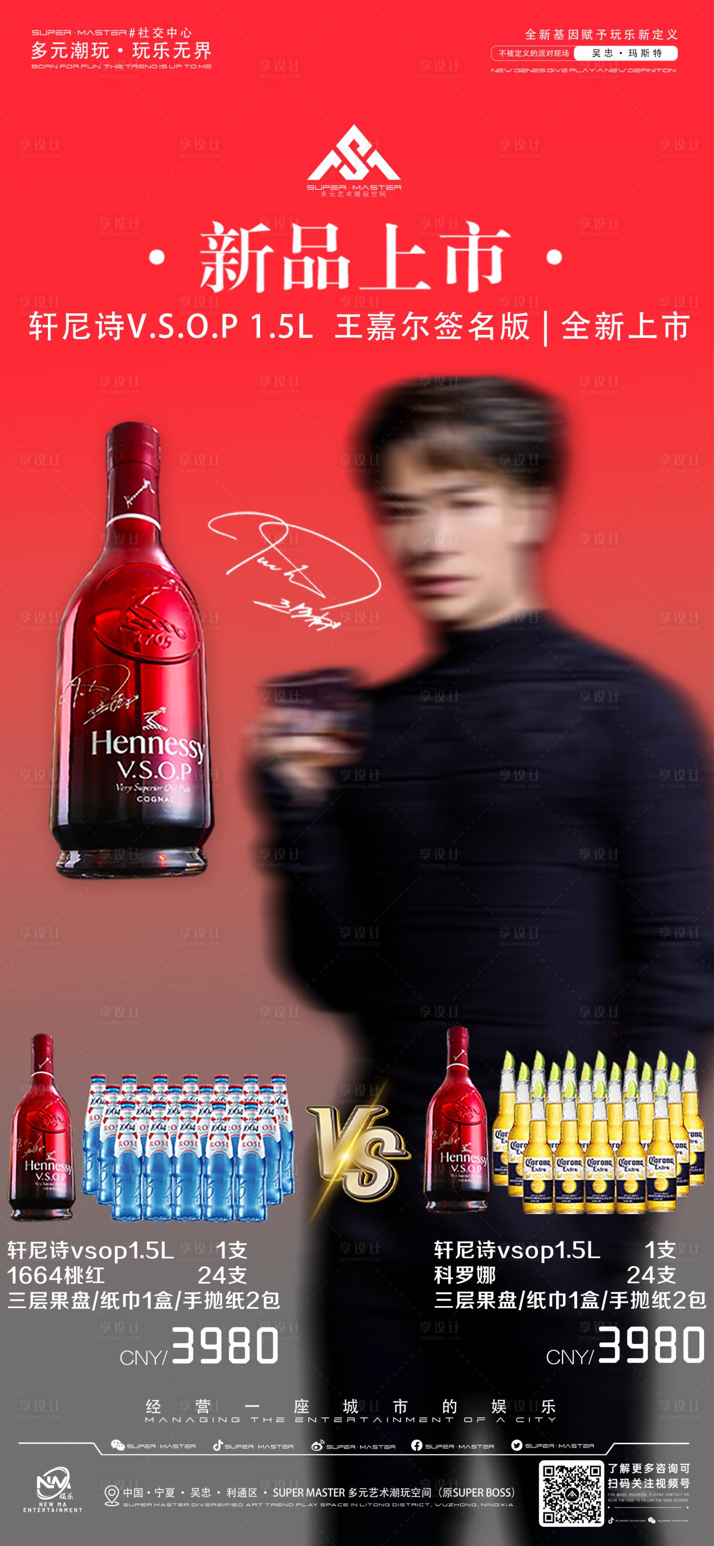 源文件下载【享设计】搜索编号：12090027405781468【酒吧轩尼诗vosp签名款】