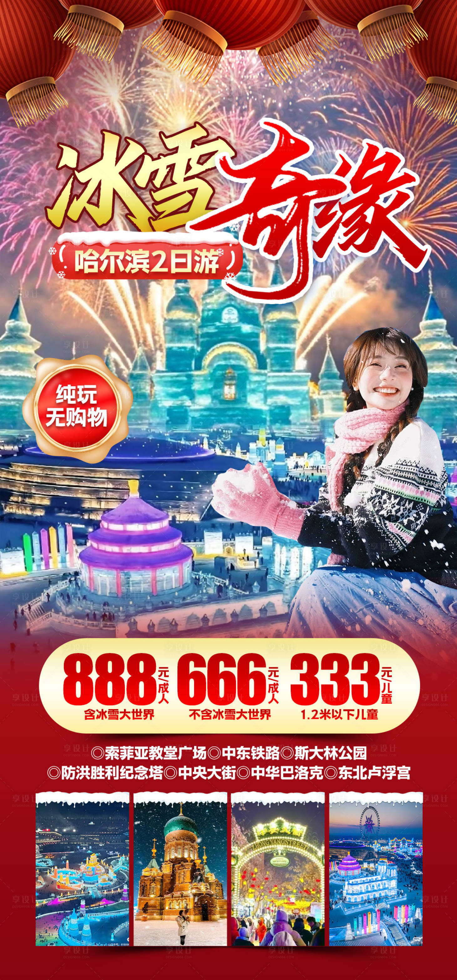 源文件下載【享設計】搜索編號：97490027483273611【冰雪奇緣】