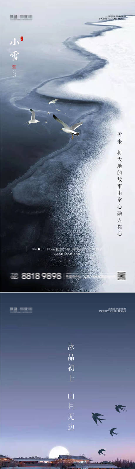 源文件下载【小雪海报图片】编号：78990027357883690