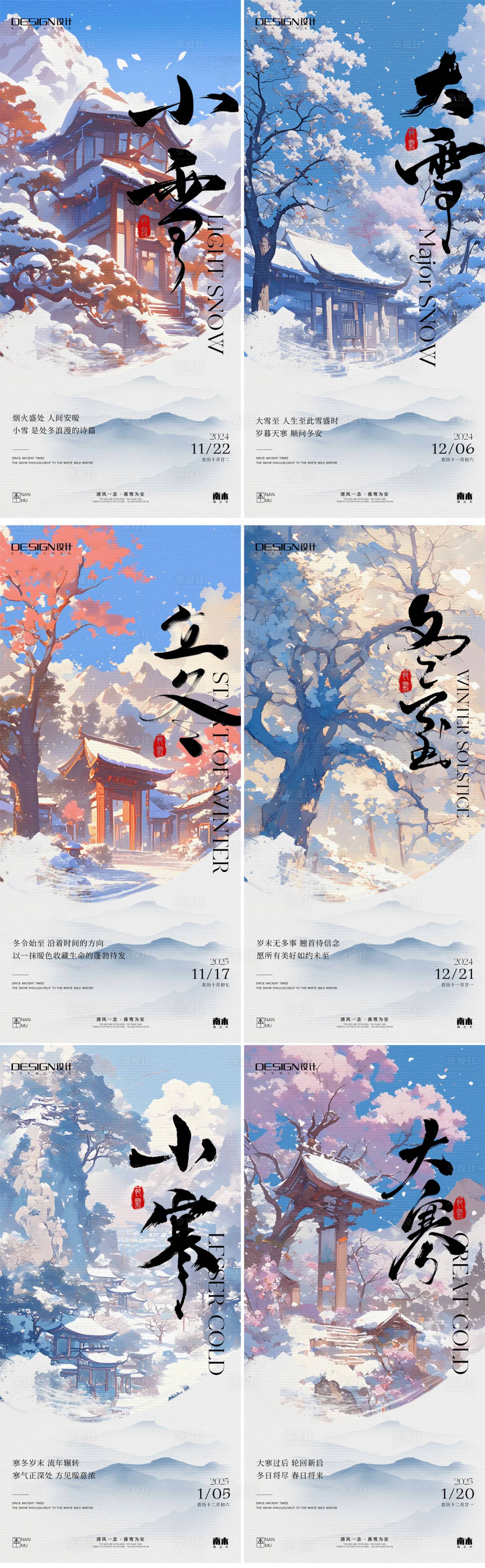 源文件下載【享設(shè)計(jì)】搜索編號(hào)：17900027429058149【立冬小雪大雪冬至小寒大寒插畫系列海報(bào)】