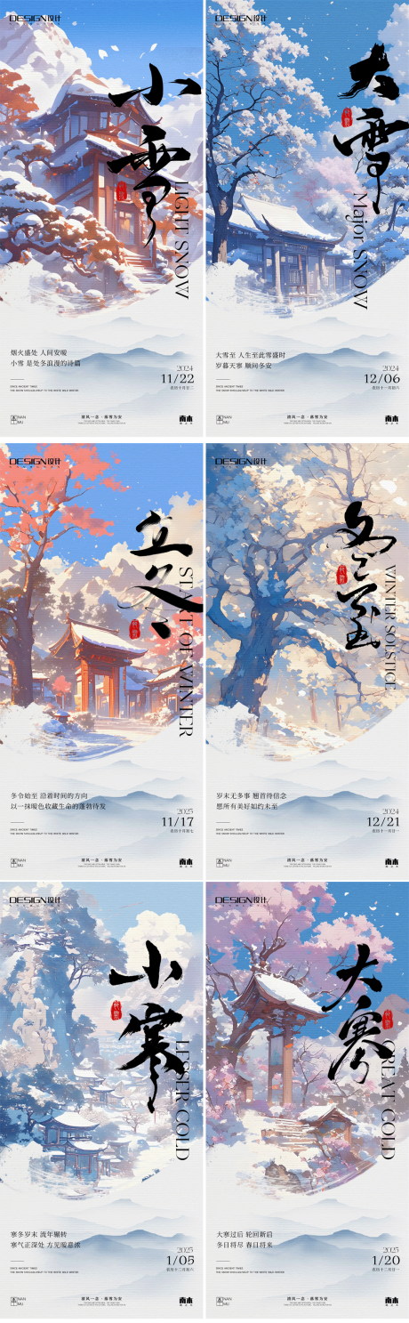 源文件下载【立冬小雪大雪冬至小寒大寒插画系列海报】编号：17900027429058149