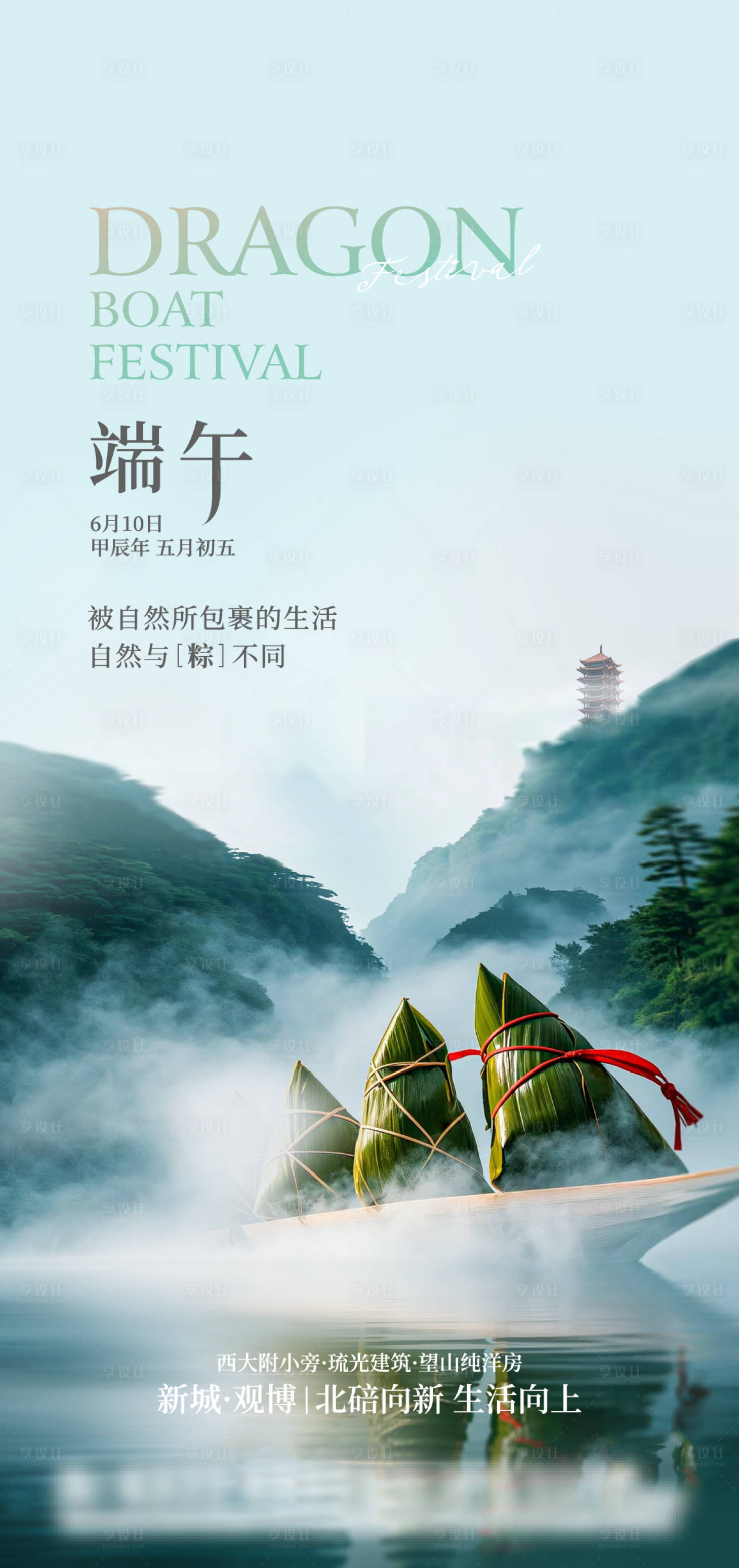 源文件下载【享设计】搜索编号：44400027145821394【高山流水意境端午节海报】
