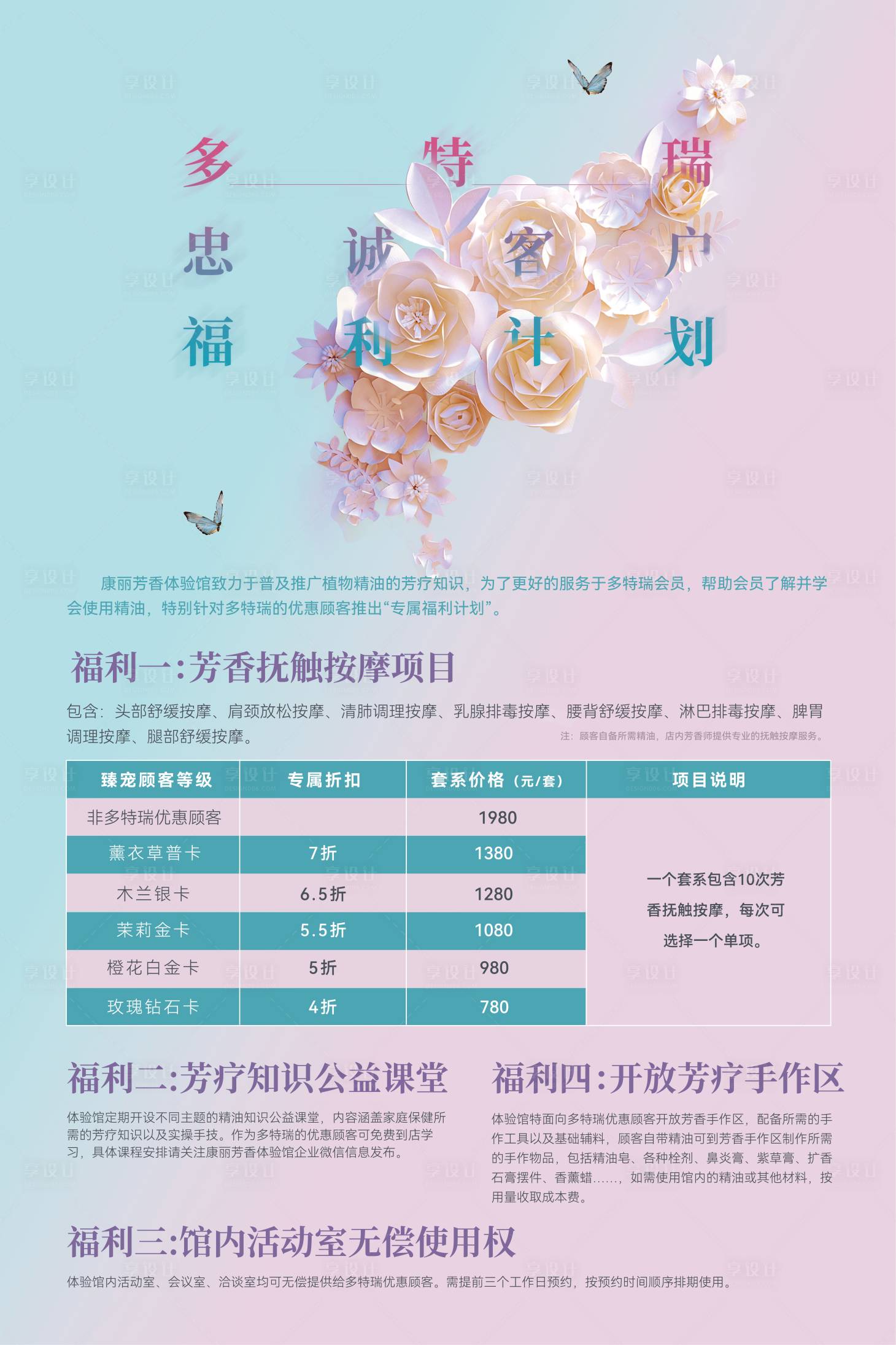 源文件下載【享設計】搜索編號：87070027357049049【醫美活動海報】