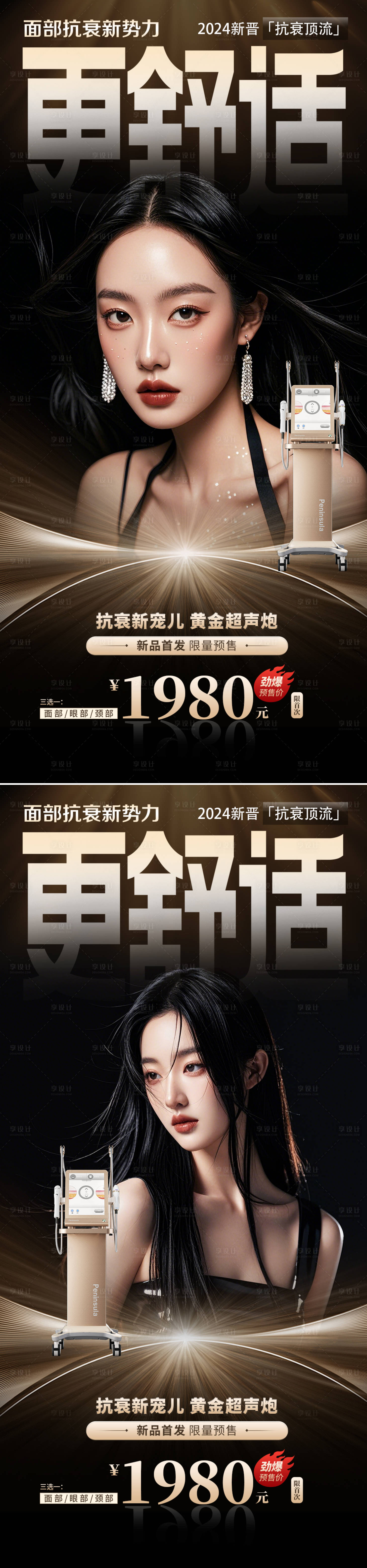 源文件下載【享設(shè)計(jì)】搜索編號(hào)：11440027221276458【超聲炮海報(bào)】