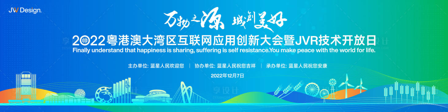 源文件下載【享設計】搜索編號：13510017619429739【農業科技發布儀式背景板】