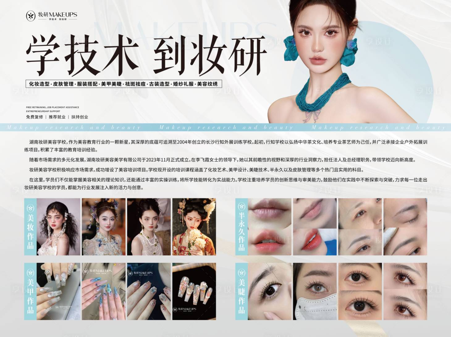 源文件下載【享設計】搜索編號：70980027483156939【醫美培訓學校介紹海報】