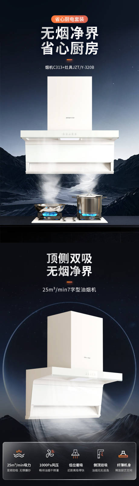 源文件下載【油煙機詳情頁】編號：83670027340351268