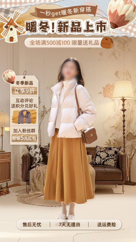 源文件下载【冬季上新服装海报】编号：40380027306268900