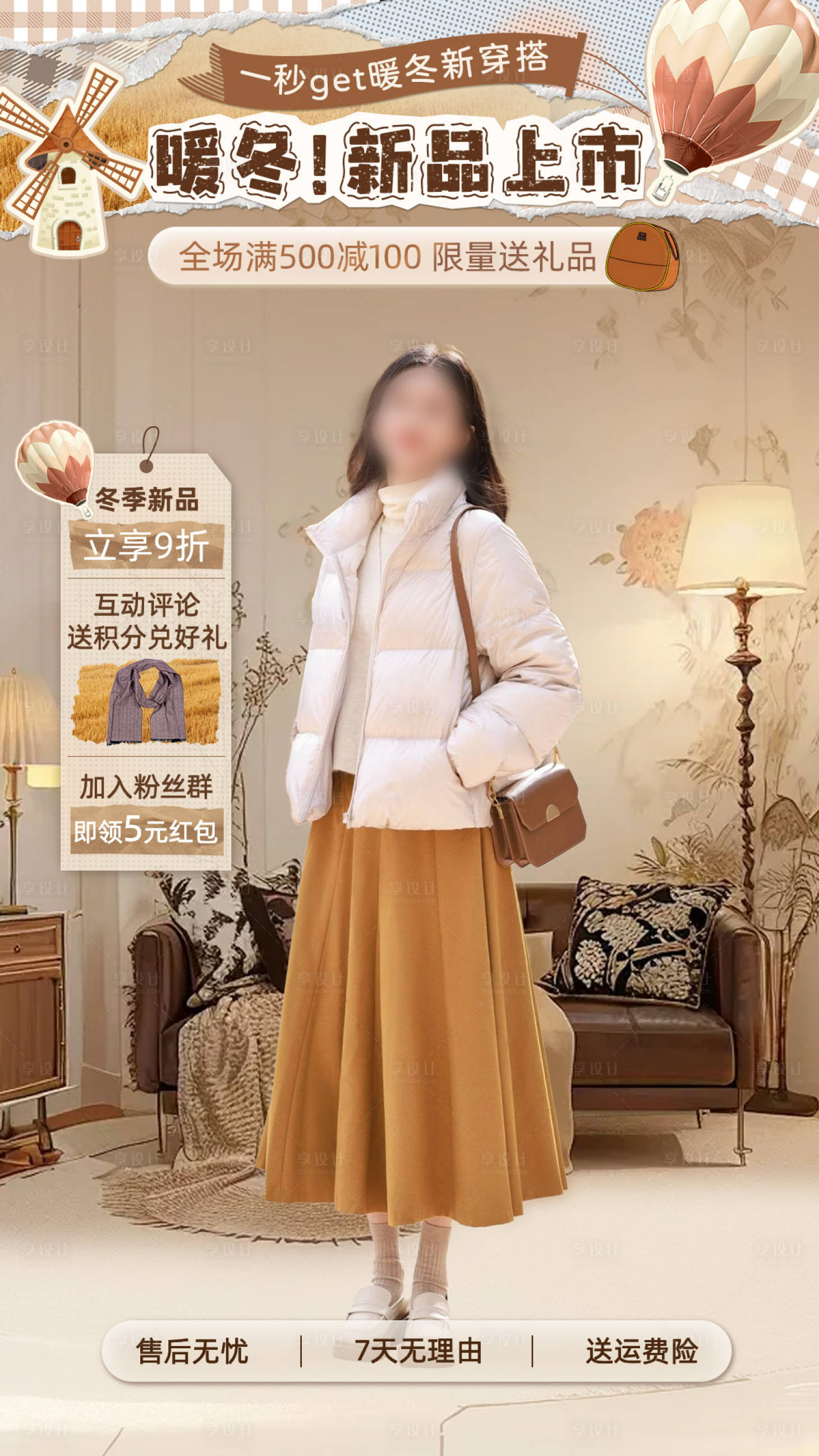 源文件下载【享设计】搜索编号：40380027306268900【冬季上新服装海报】
