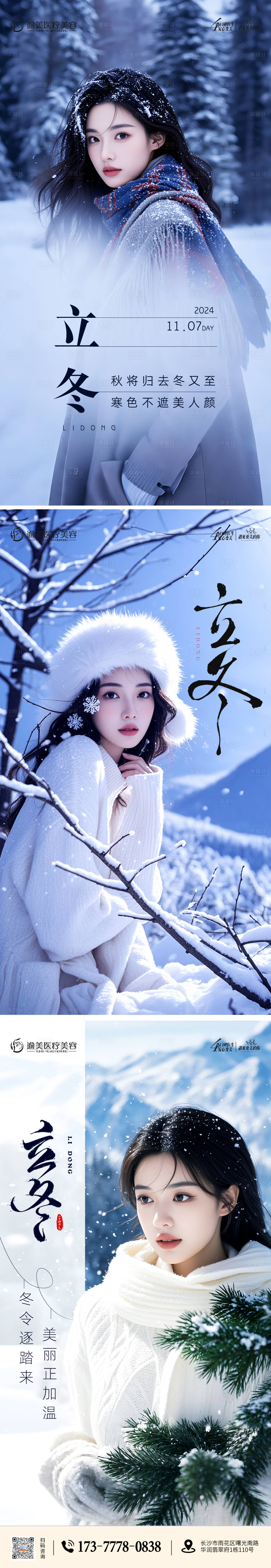 源文件下載【享設(shè)計】搜索編號：32970027090463547【立冬節(jié)氣海報】