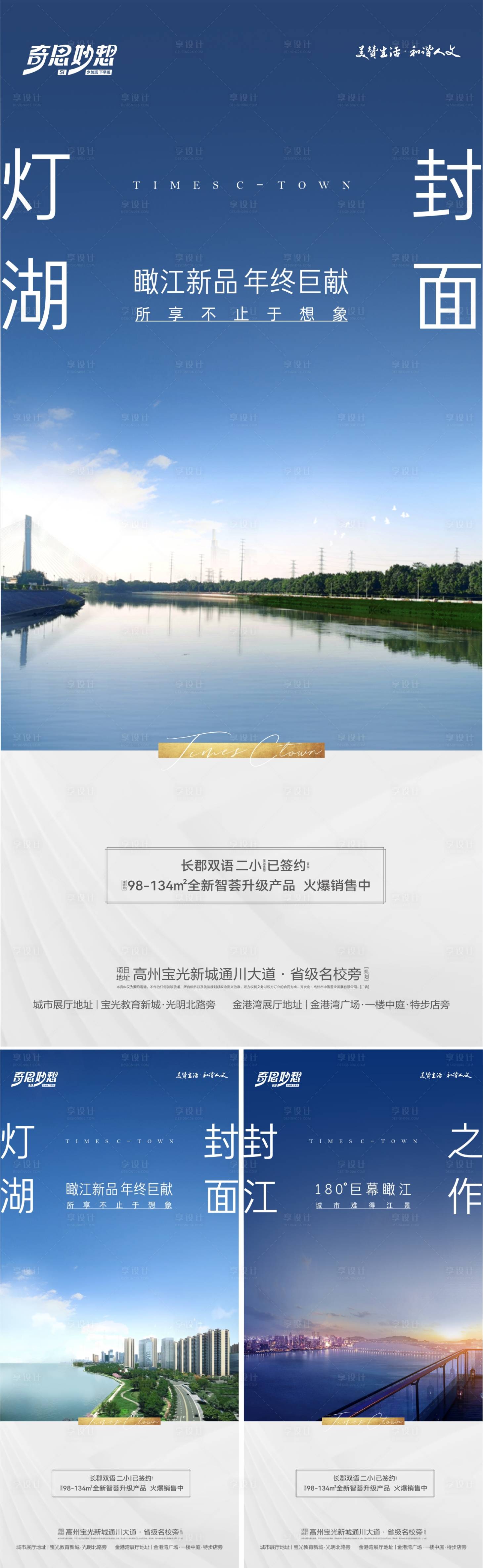 源文件下載【享設計】搜索編號：10960027538107844【江景系列海報】