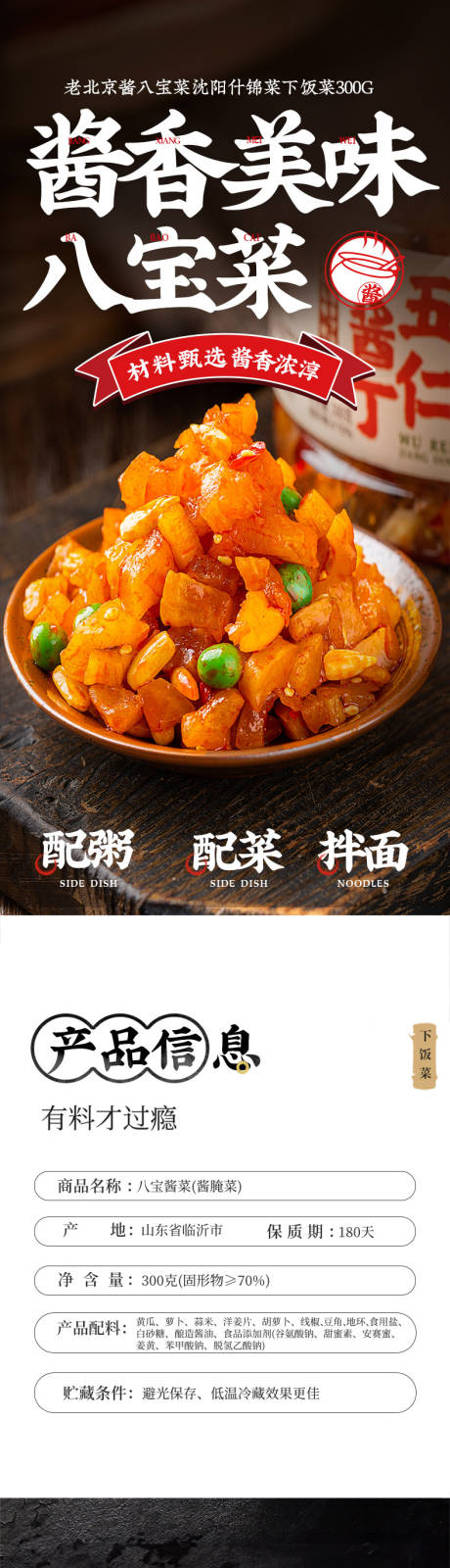 源文件下载【美味酱菜详情页】编号：98160027408557422