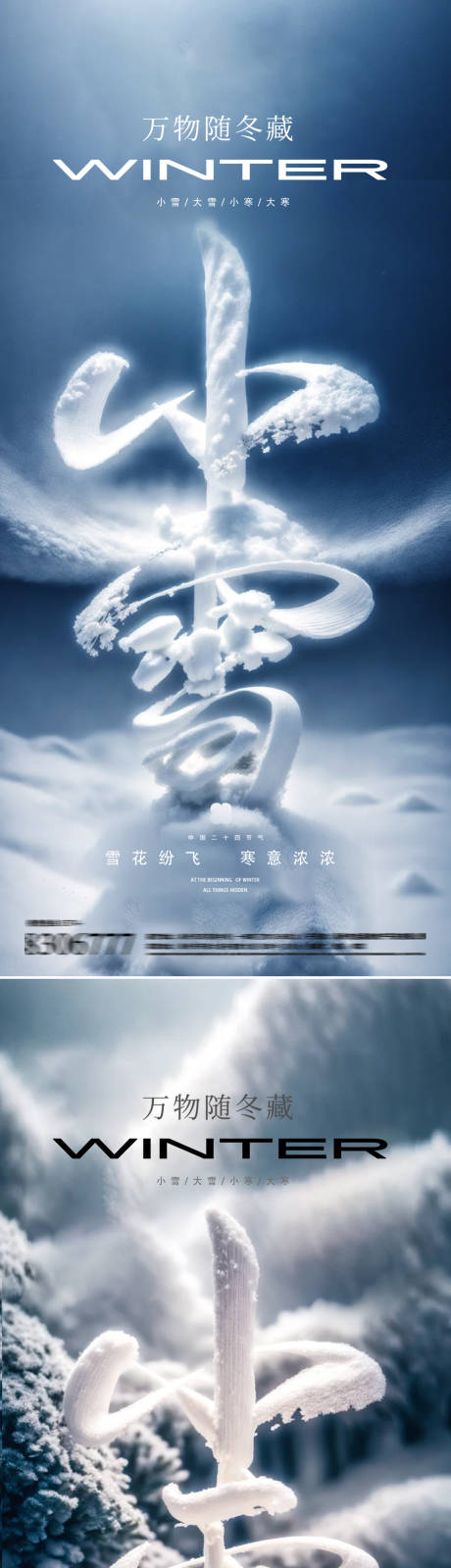 源文件下载【小雪节气海报】编号：53980027119723957