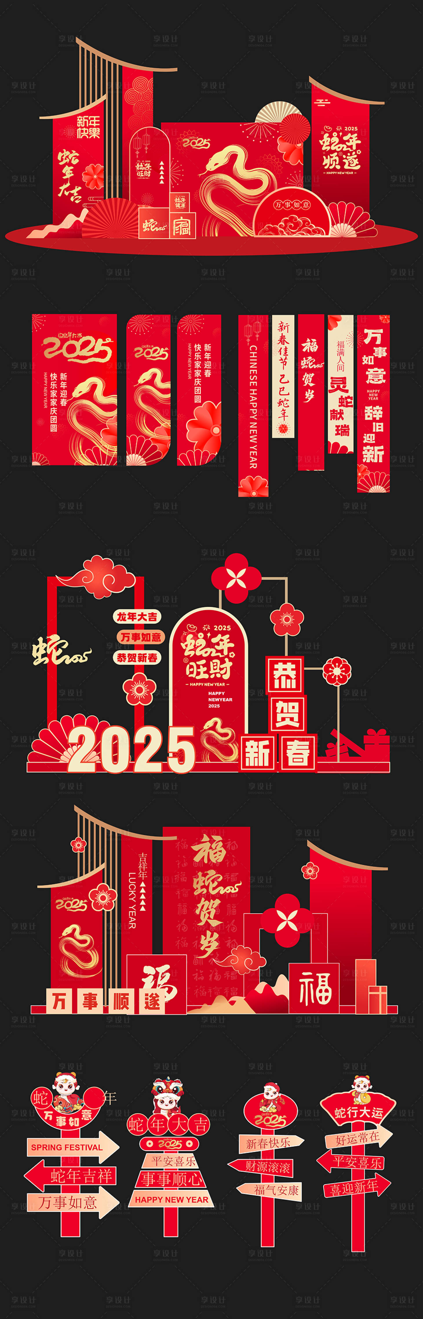 源文件下載【享設計】搜索編號：61490027362365042【蛇年美陳】