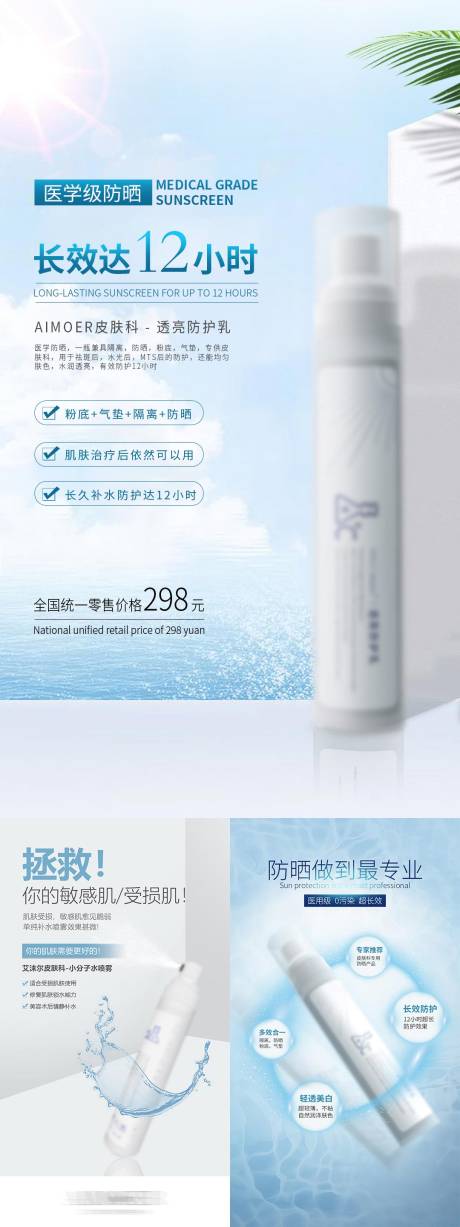 源文件下载【医美护肤防晒产品海报】编号：55880027395925937