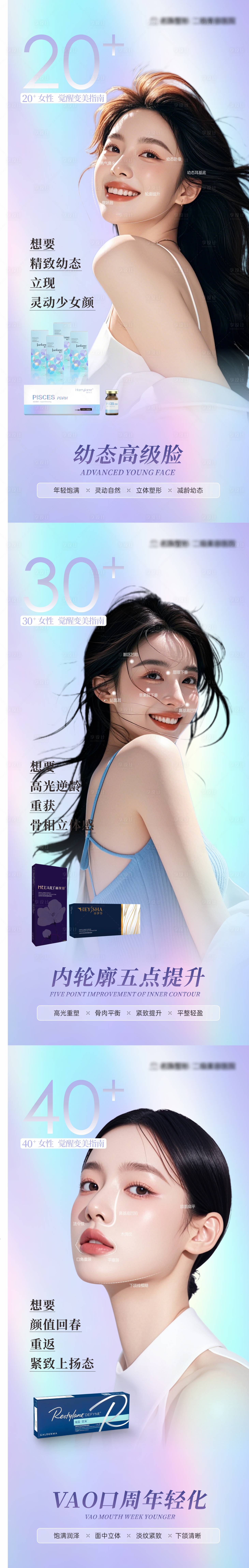 源文件下载【享设计】搜索编号：76810027471633338【医美抗衰活动海报】
