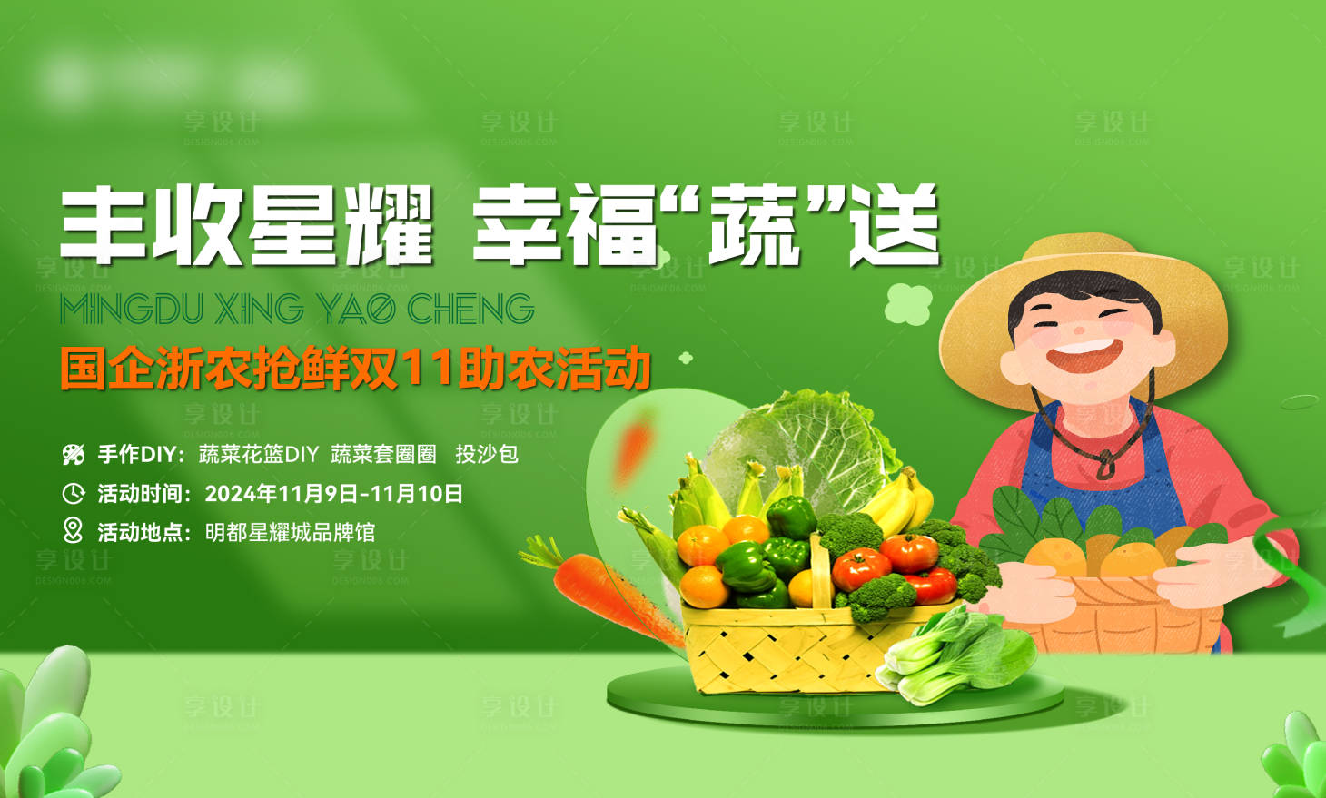 源文件下載【享設(shè)計】搜索編號：60780027196041921【送蔬菜活動背景板】