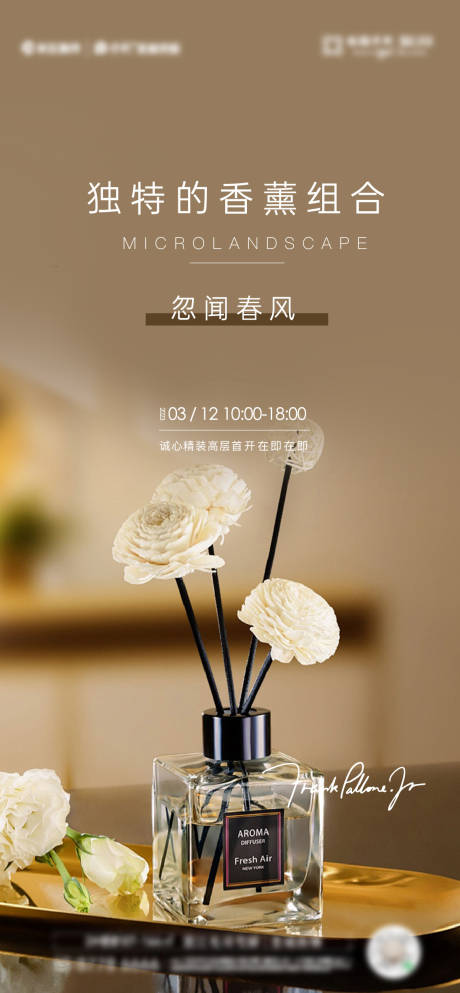 源文件下载【香薰海报】编号：32410027122225969