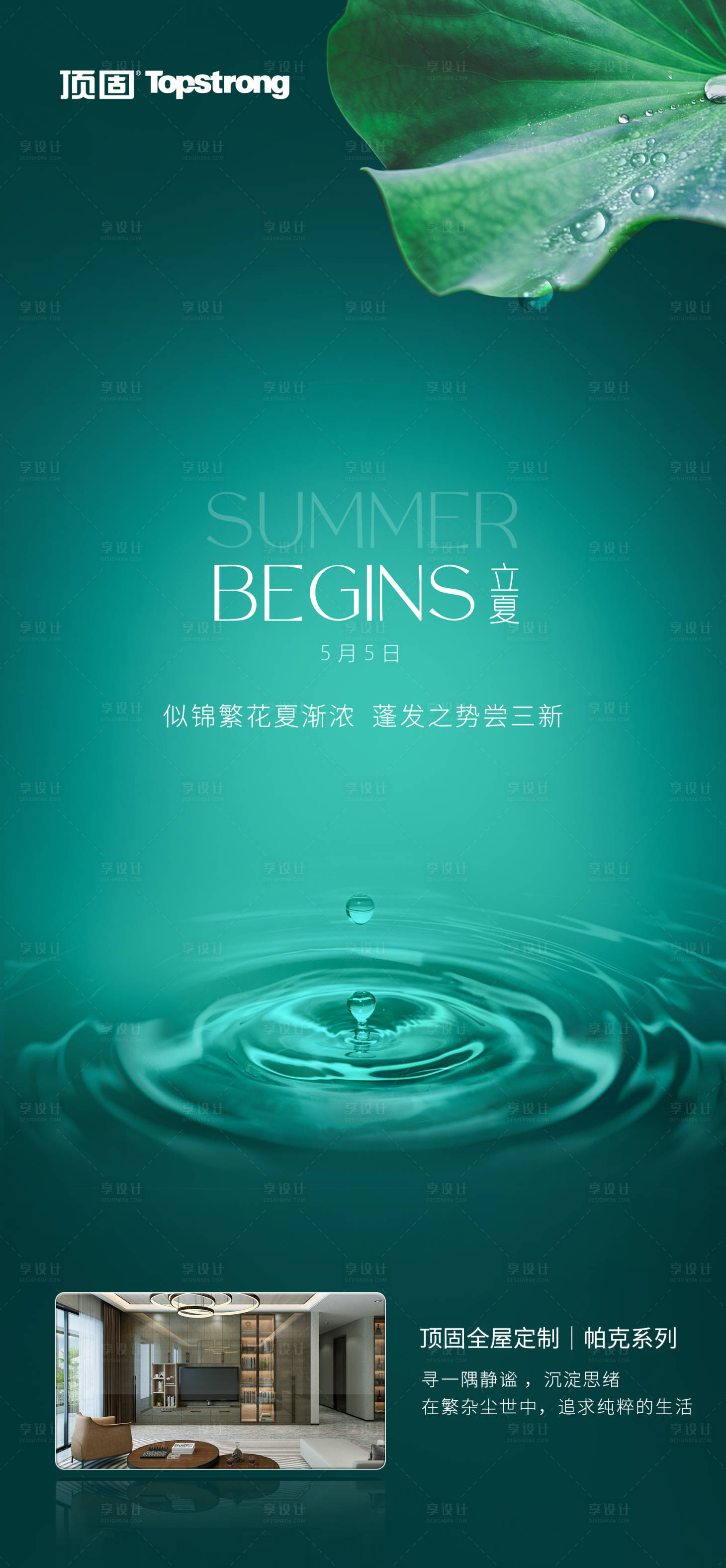 源文件下載【享設計】搜索編號：88200027256086722【地產家居節氣創意海報】