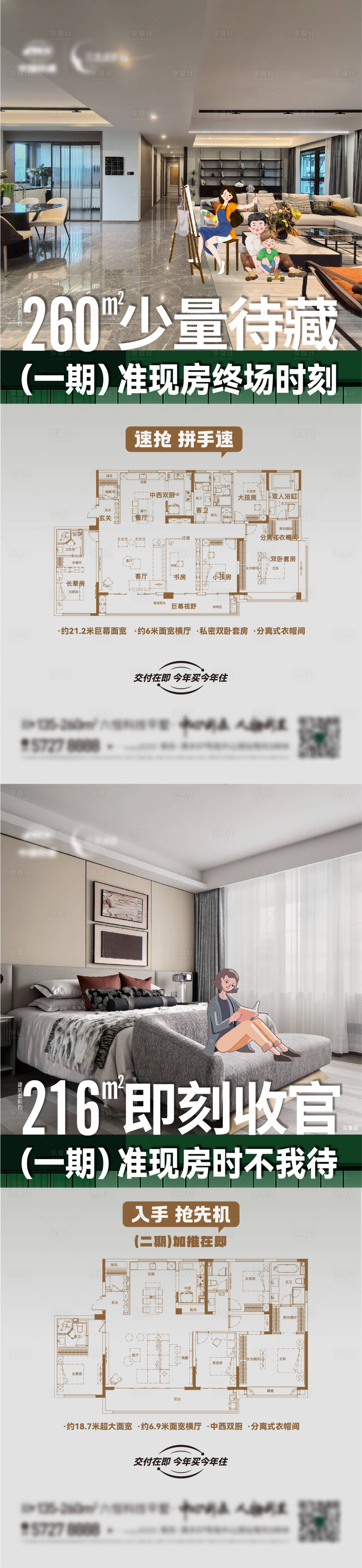源文件下载【享设计】搜索编号：13150027117038199【地产户型价值点收官卖压】