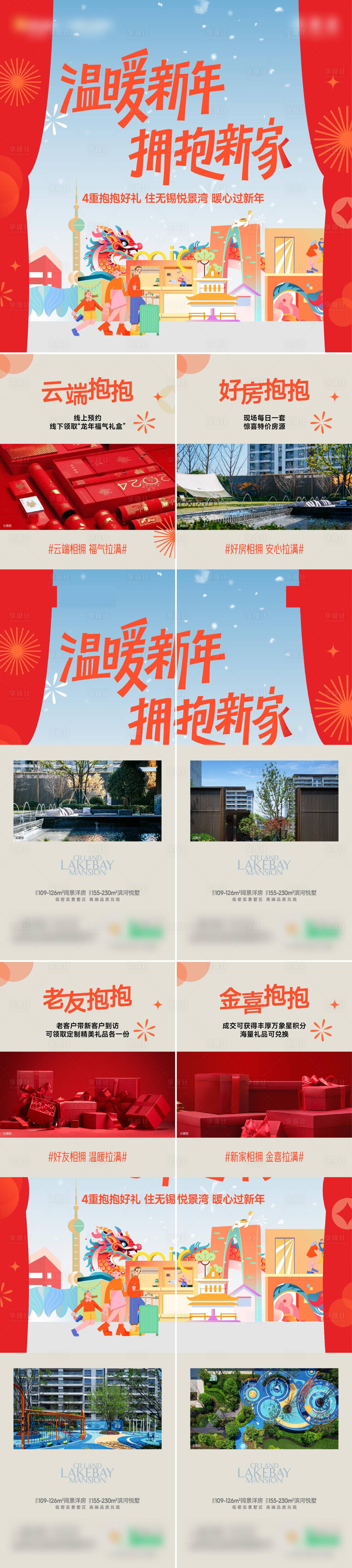源文件下载【地产品牌新年返乡置业四宫格】编号：31230027293304584