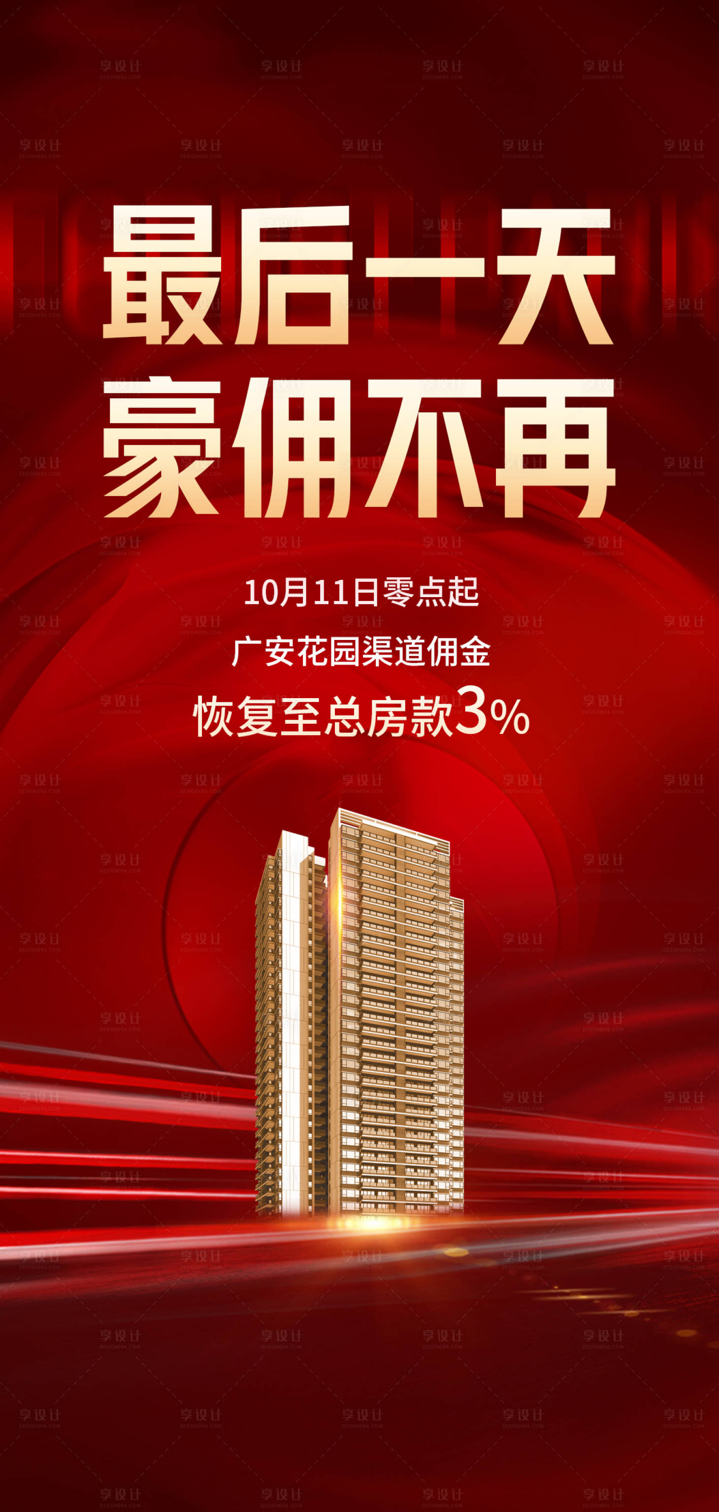 源文件下載【享設計】搜索編號：15700027255833600【分銷傭金海報】
